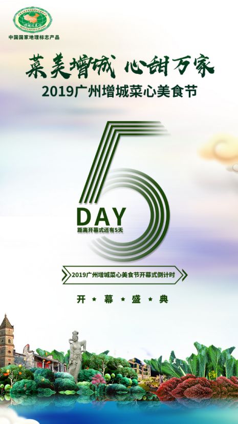 2019廣州增城菜心美食節即將開啟 硬菜云集，精彩紛呈