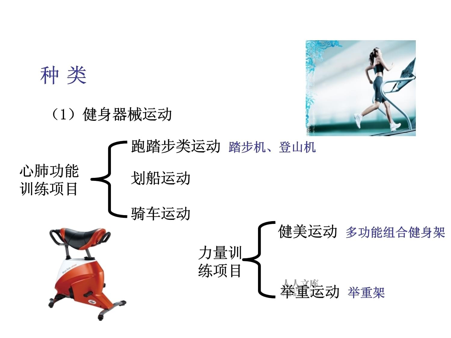 第四章 康體運動項目經營與管理 運動項目經營概述