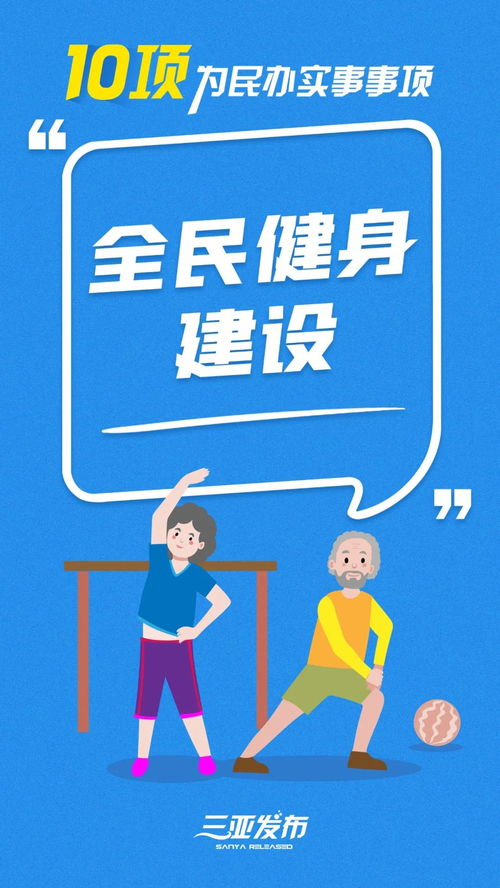 三亞公布年度十大民生實(shí)事，高爾夫及危險(xiǎn)運(yùn)動(dòng)項(xiàng)目監(jiān)管升級(jí)